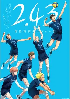 清陰高校男子バレー部