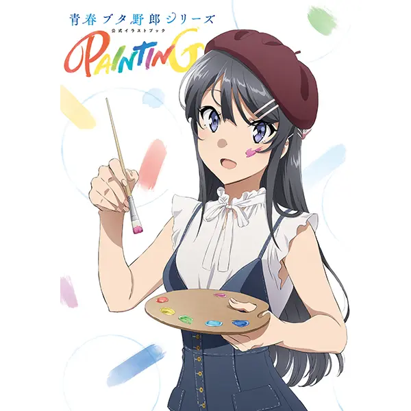 青春ブタ野郎 シリーズ