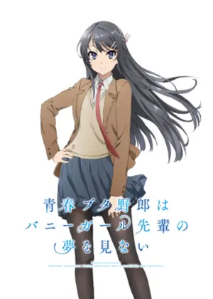 青春ブタ野郎はバニーガール先輩の夢を見ない