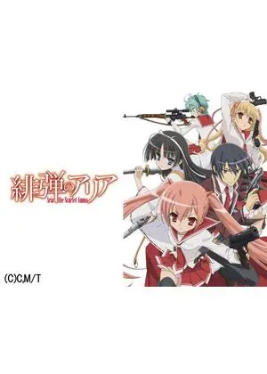 緋弾のアリア