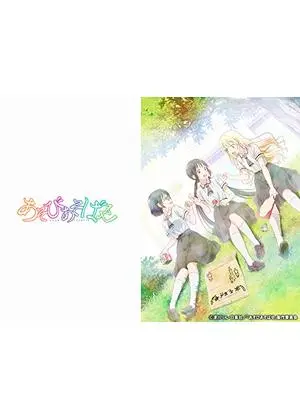 あそびあそばせ