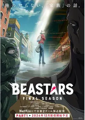 BEASTARS
