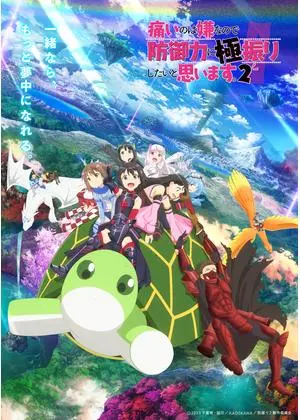 痛いのは嫌なので防御力に極振りしたいと思います。
