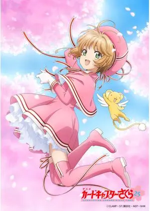 カードキャプターさくら