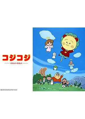 コジコジ