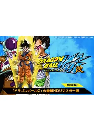 ドラゴンボール