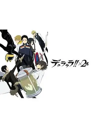 デュラララ!!