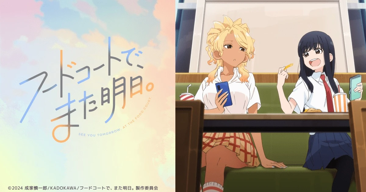 フードコートで、また明日。