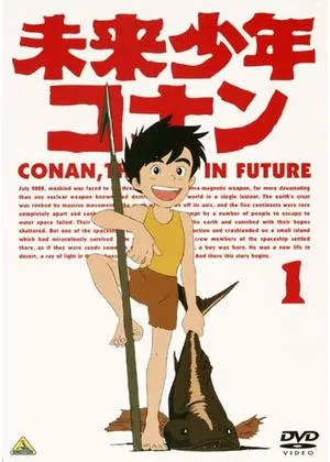 未来少年コナン