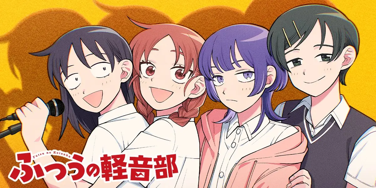 ふつうの軽音部