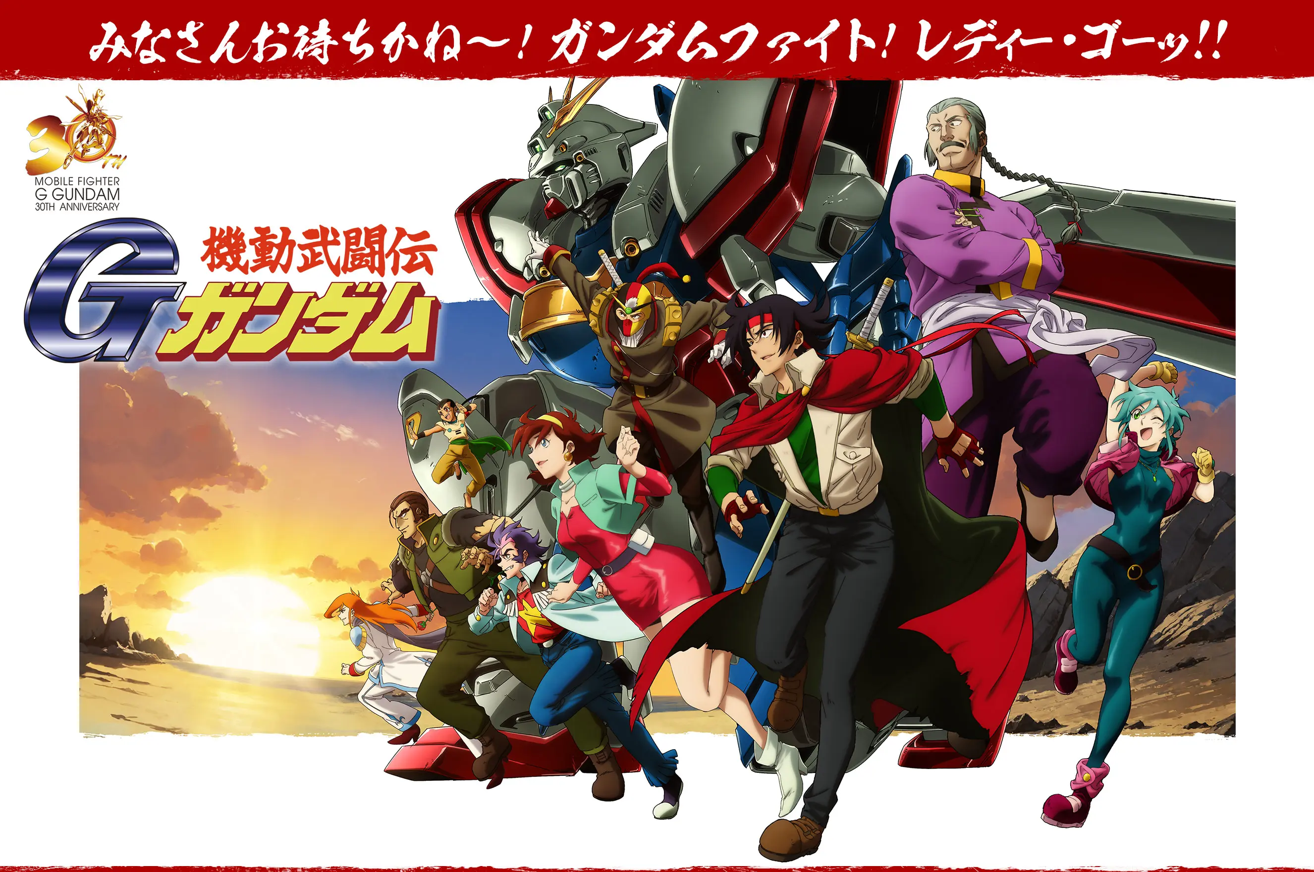 機動武闘伝Gガンダム