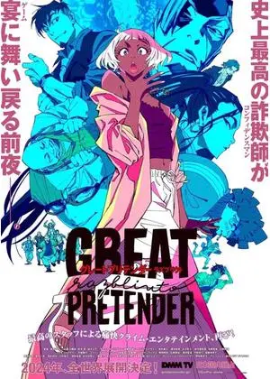 GREAT PRETENDER
