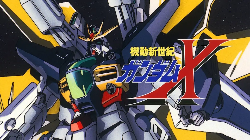 機動新世紀ガンダムX