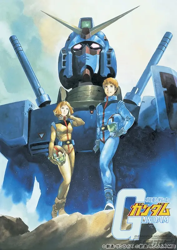 機動戦士ガンダム