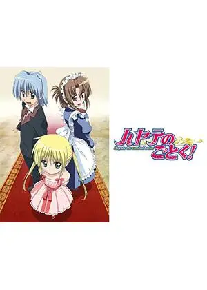 ハヤテのごとく