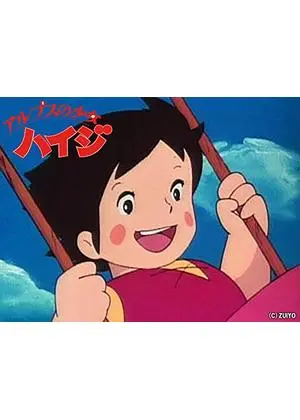 アルプスの少女ハイジ