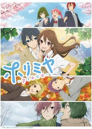 ホリミヤ