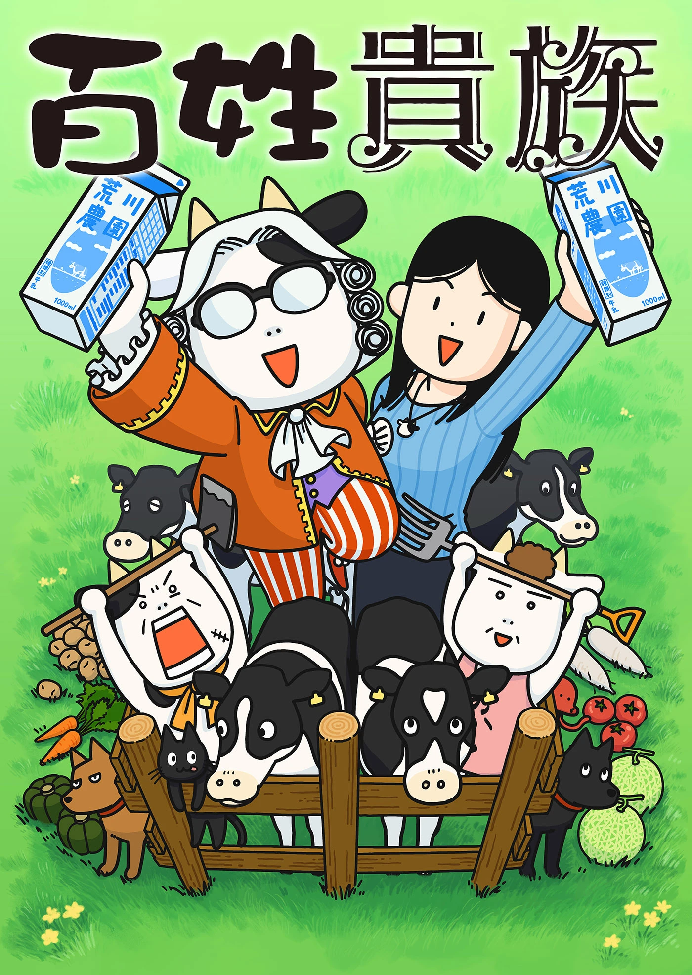 百姓貴族