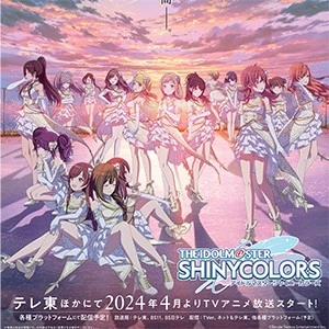 アイドルマスター シャイニーカラーズ