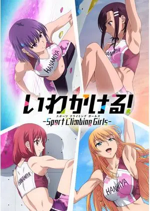 いわかける！