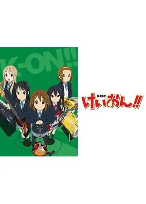 けいおん!