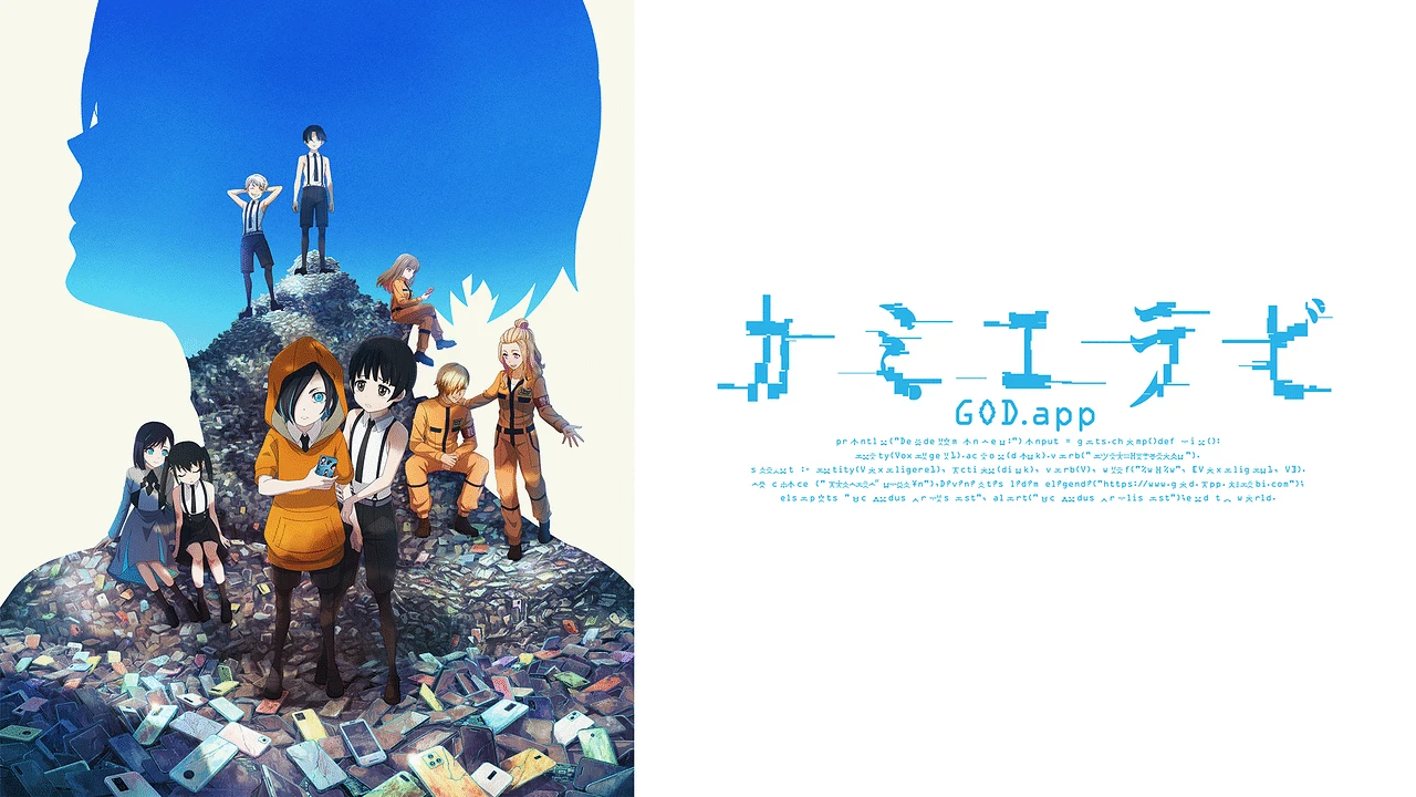 カミエラビ GOD.app