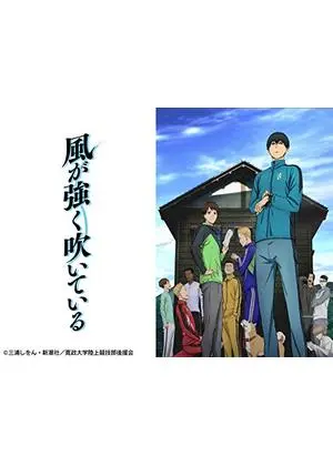 風が強く吹いている