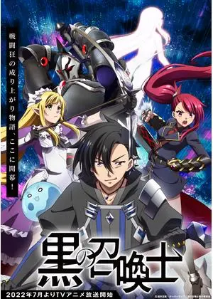 黒の召喚士