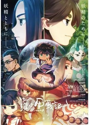 羅小黒戦記