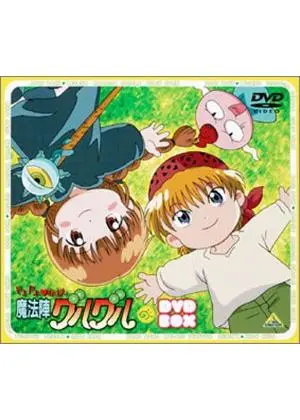 魔法陣グルグル