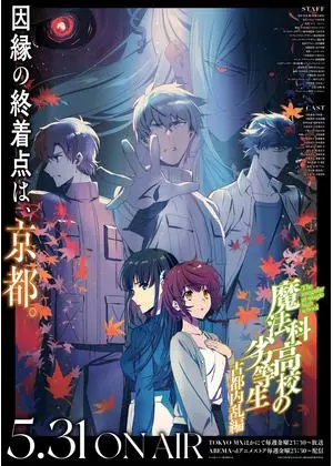 魔法科高校の劣等生