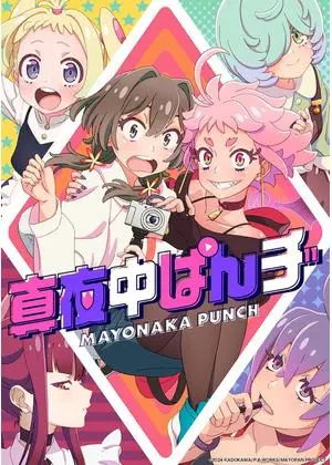 真夜中ぱんチ