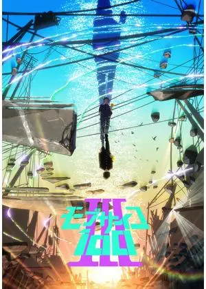 モブサイコ100