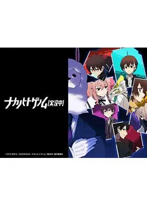 ナカノヒトゲノム【実況中】