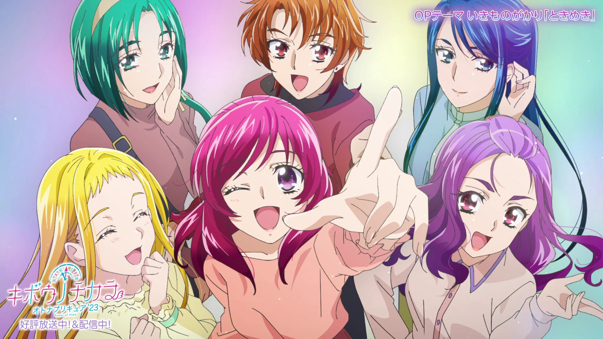 キボウノチカラ〜オトナプリキュア'23〜