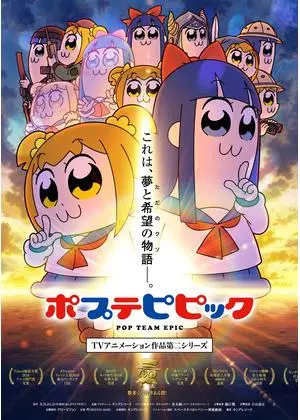 ポプテピピック