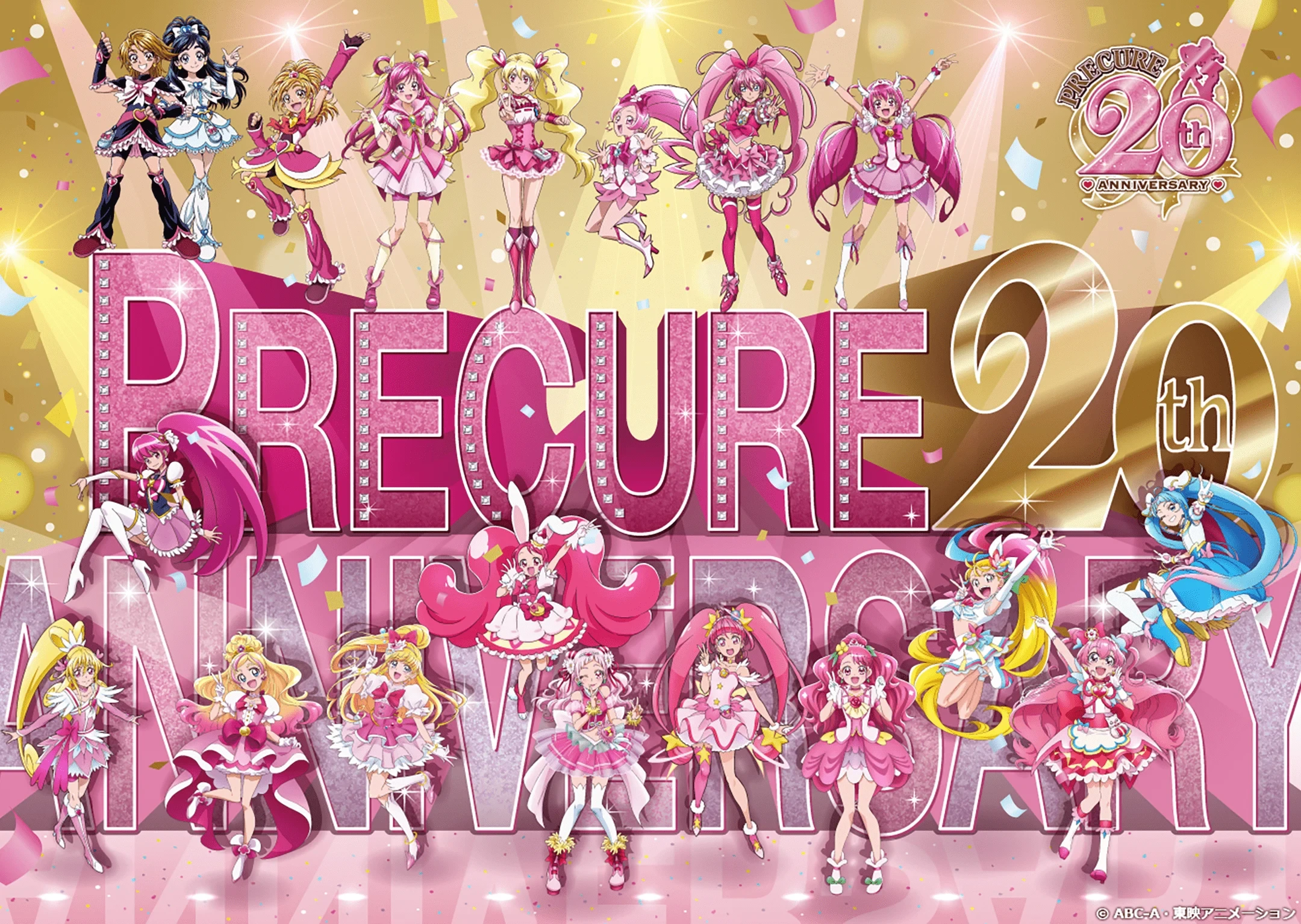 プリキュア
