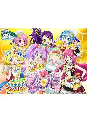 プリパラ