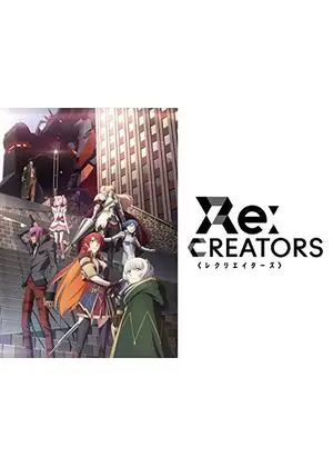 Re:CREATORS