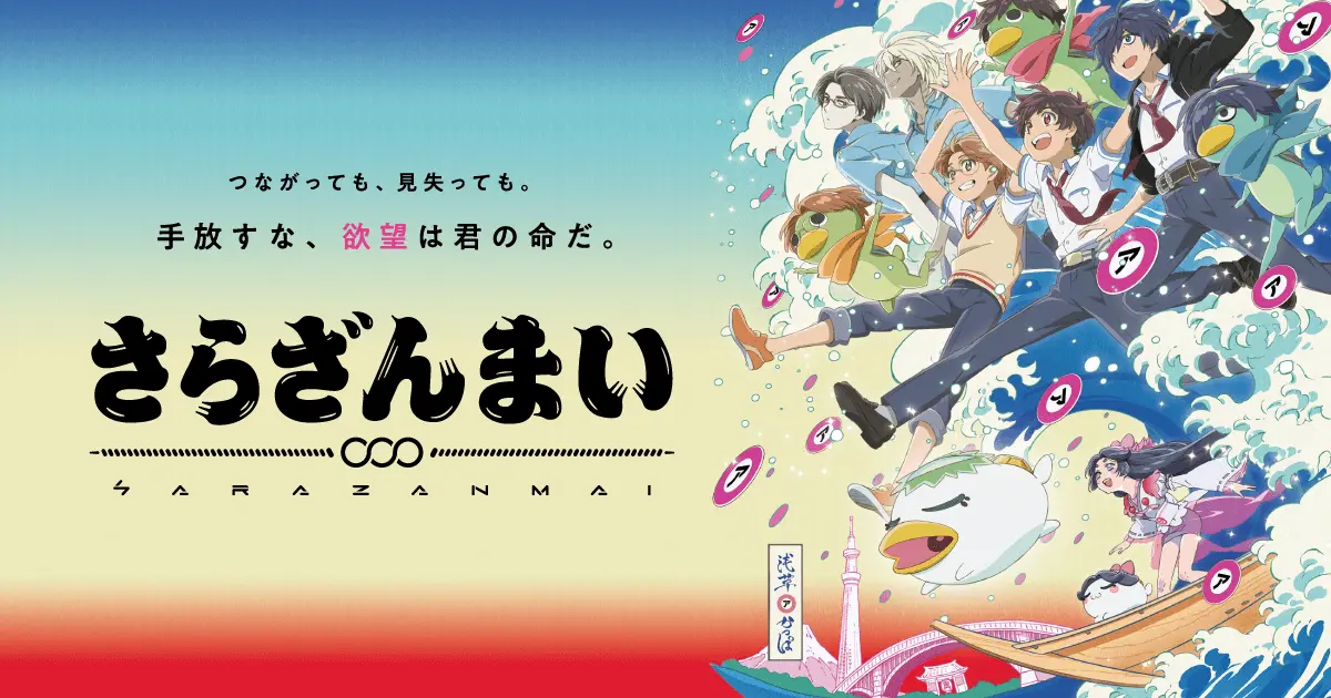 さらざんまい