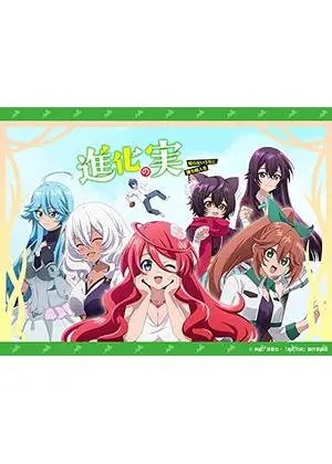 進化の実