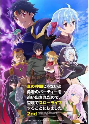 真の仲間じゃないと勇者のパーティーを追い出されたので、辺境でスローライフすることにしました