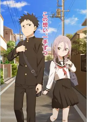 それでも歩は寄せてくる