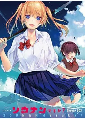 ソウナンですか？