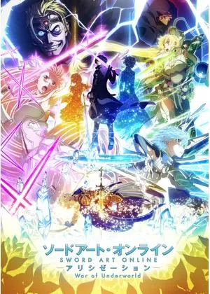 ソードアート・オンライン