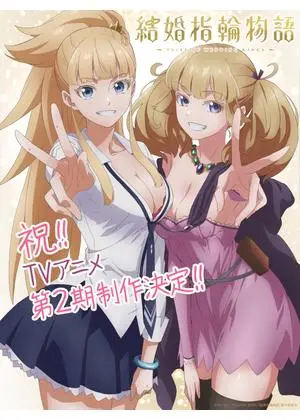 結婚指輪物語