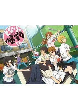 となりの怪物くん