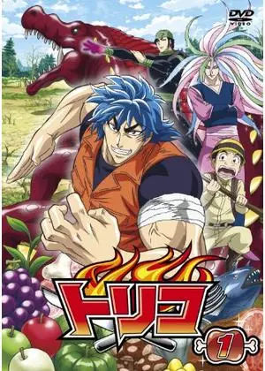 トリコ