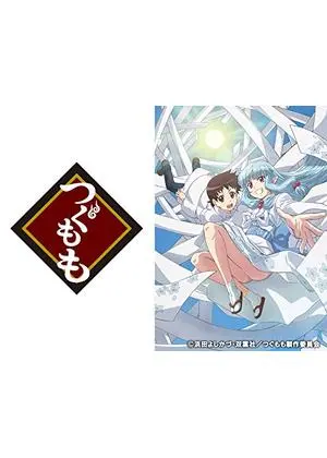 つぐもも