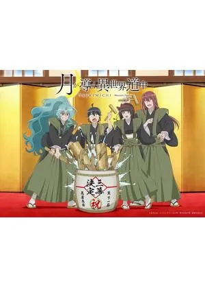 月が導く異世界道中